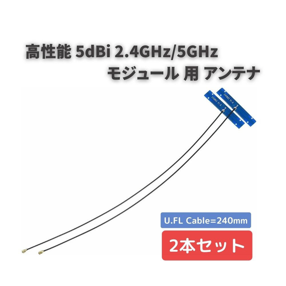 楽天市場】高性能 3dBi 2.4GHz/5GHz アンテナ U.FL 120mm 無線LAN