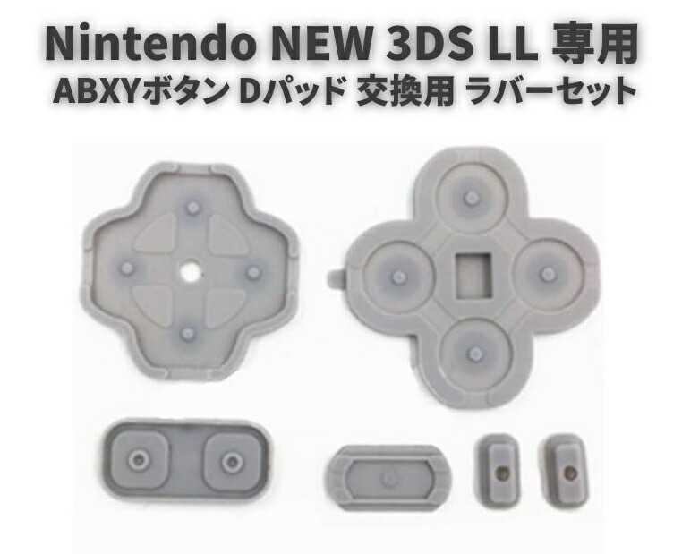 楽天市場】new3DS LL専用 ABXYボタンシール・ステッカー