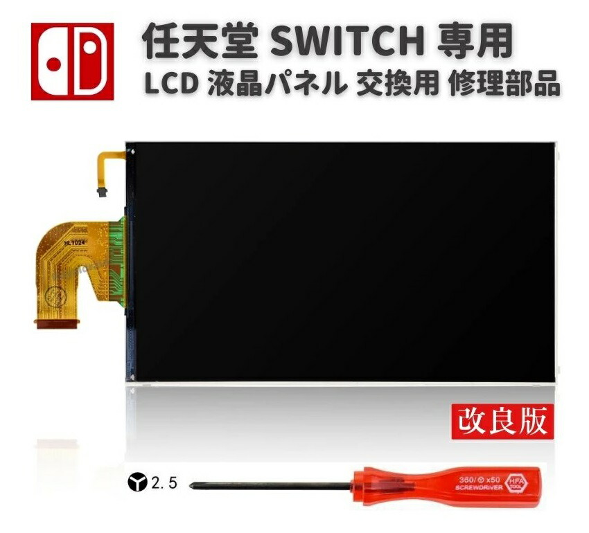 楽天市場】Switch 液晶割れの修理します【任天堂・スイッチ