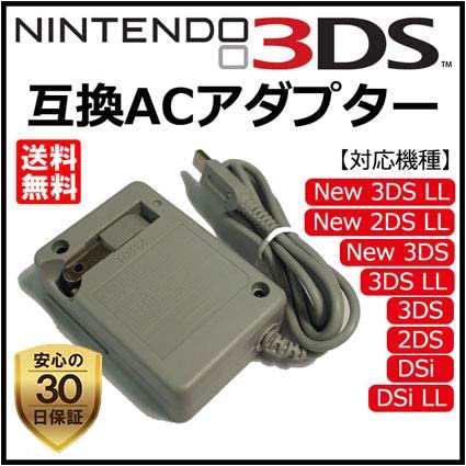 楽天市場】【中古】Newニンテンドー3DS ACアダプター周辺機器