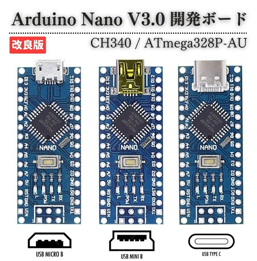 【楽天市場】Arduino Nano V3.0 CH340 ATmega 328P Atmel mega 328 Nano V3.0 互換 ...