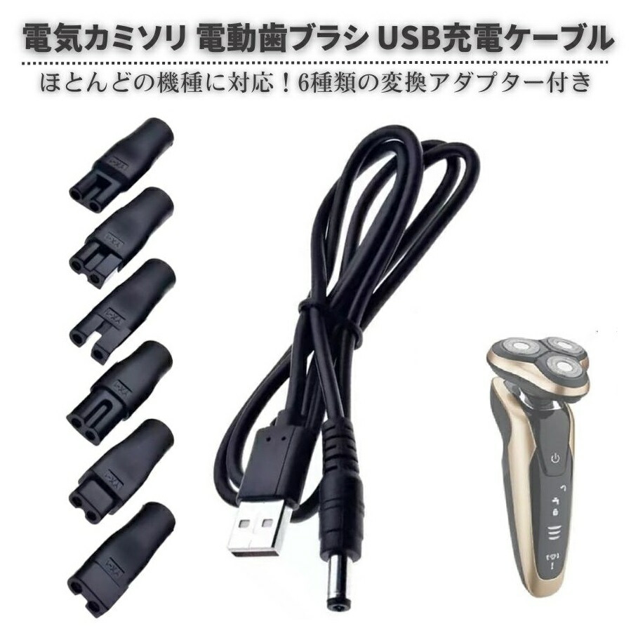 楽天市場】バリカン専用充電コード 充電ケーブル 1pcs : amu shop