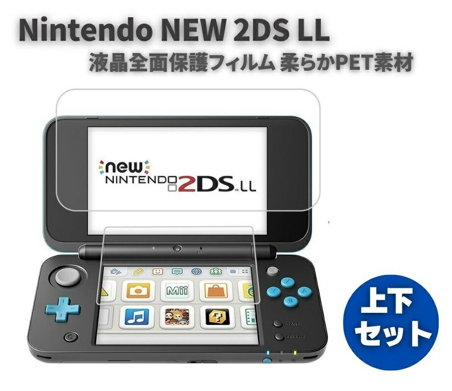 楽天市場】任天堂 Nintendo NEW 3DS LL 液晶 保護フィルム