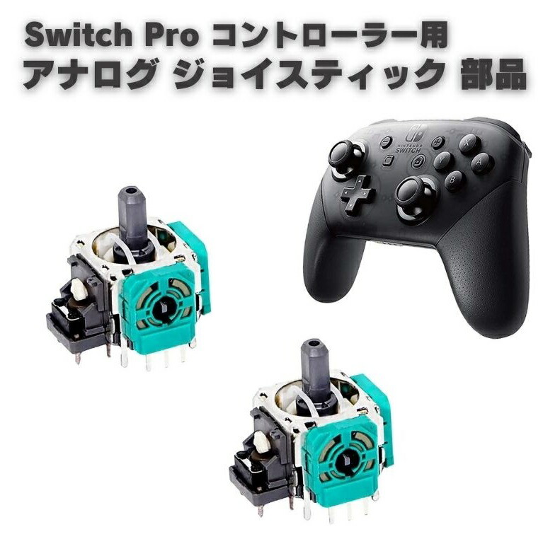 Switch プロコン アナログスティック サイコロ基板 修理部品 50個 Switch プロコン アナログスティック サイコロ基板 修理部品 6個