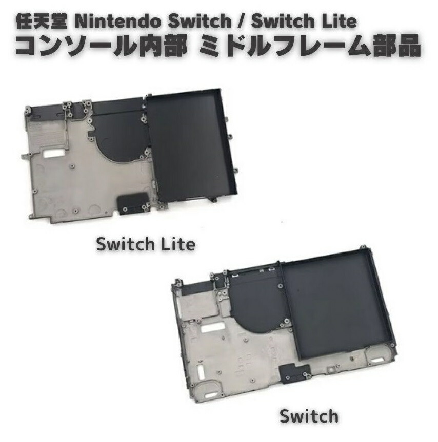楽天市場】Nintendo 任天堂 Switch 本体内部 コンソール アルミ