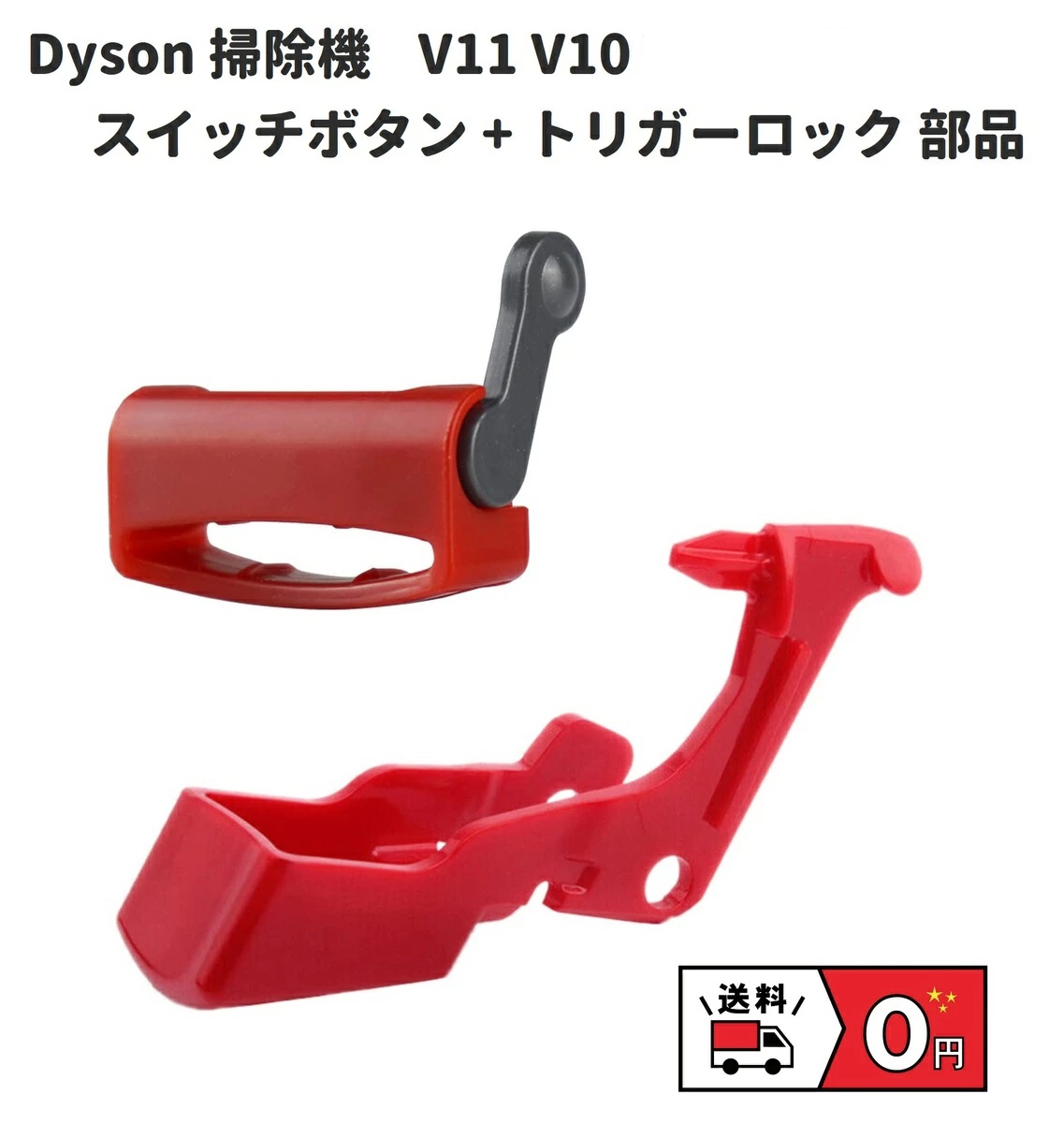 Dyson - Dyson V8シリーズ専用 V8対応 トリガー部分 楽天市場】Dyson V8シリーズ専用 V8対応 トリガー部分 モーター