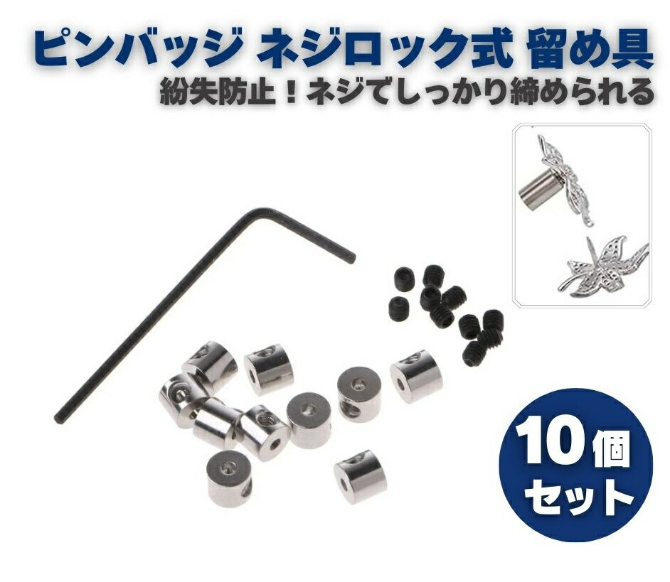 楽天市場】Pin Locks（ピンロックス）ピンズ ピンバッジに