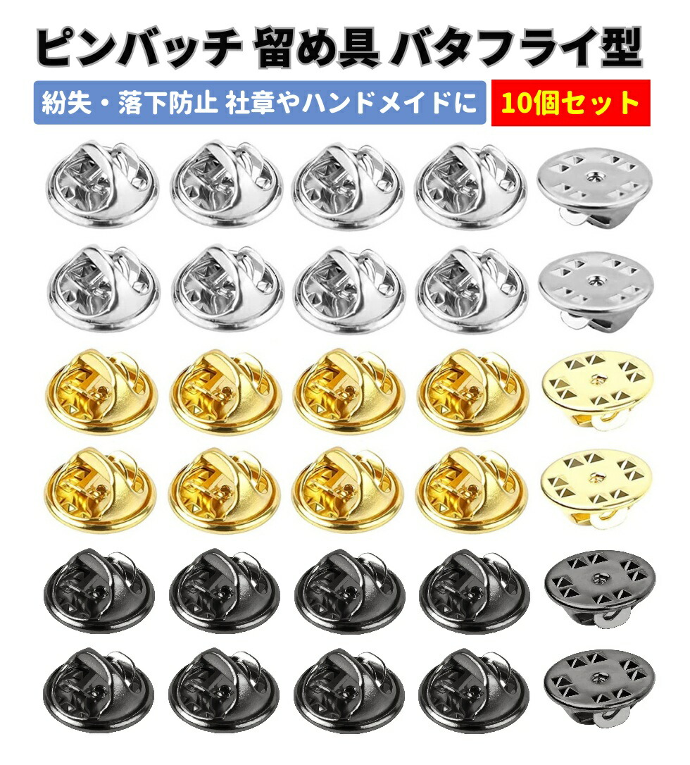 楽天市場】楽天1位【高評価レビュー4.8点】ピンバッジ留め具のみ