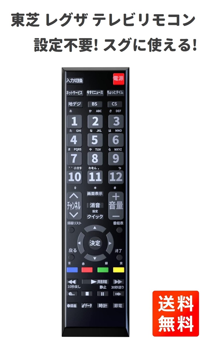 楽天市場】東芝 TOSHIBA用 CT-90422 汎用 テレビリモコン 設定