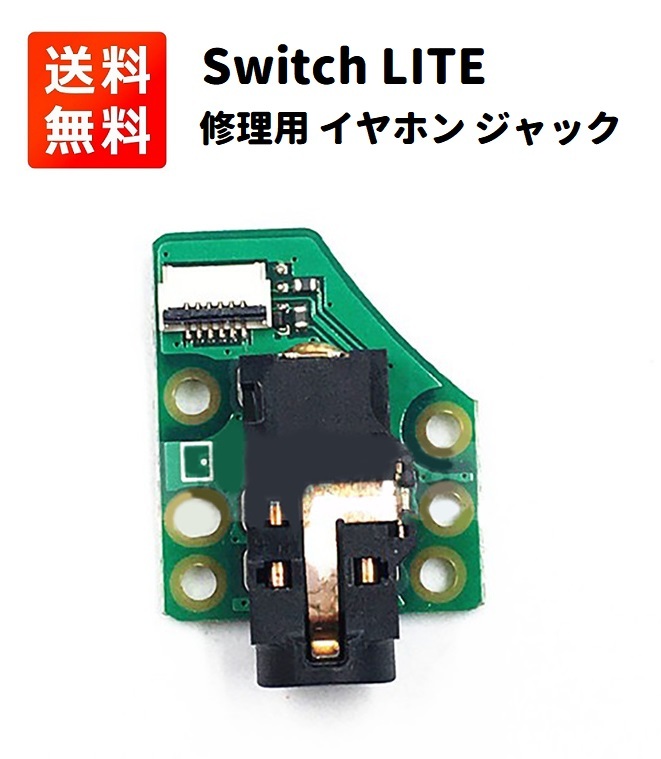 豪奢な 新品 Switch 本体 電源 ボリューム フレキシブルケーブル修理