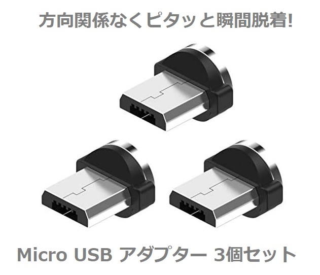 5A USB TYPE-C コネクタ マグネット式 充電 プラグ 360度回転方向関係なくピタッと瞬間脱着! 3個セット MONO BASE 5A USB TYPE-C マグネット式充電ケーブル用 コネクタ 3個黒E422