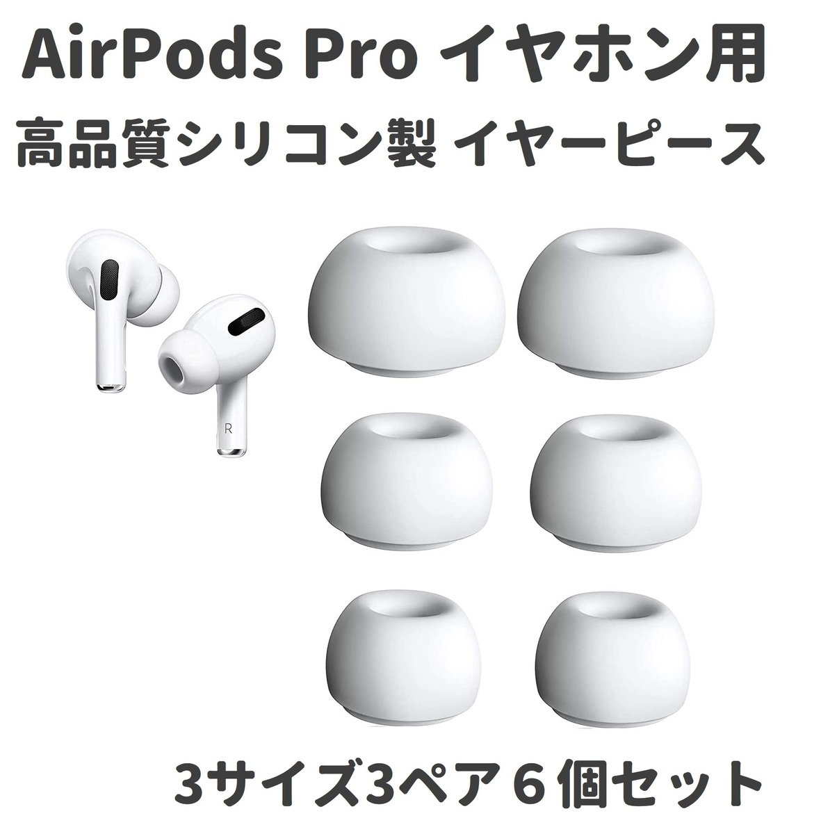 AirPods Pro イヤーチップ イヤーピース イヤホン 白 XSサイズ