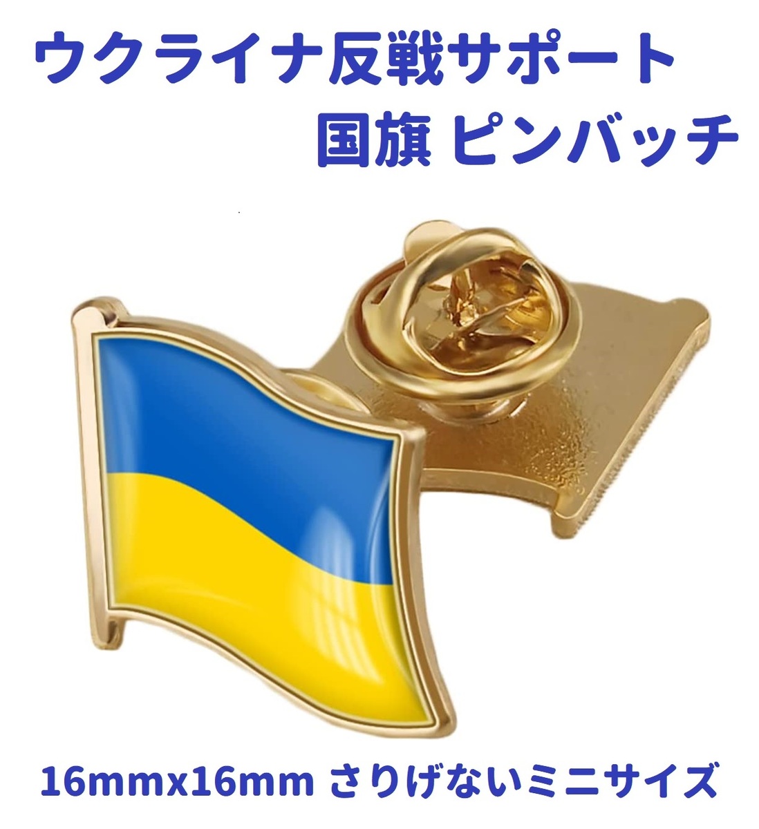 ウクライナの解放50年ピンバッジ ウクライナの解放50年ピンバッジ