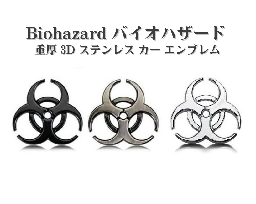 Biohazard バイオハザード 重厚 3D ステンレス カー エンブレム ステッカー画像