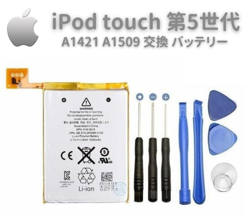 楽天市場】Apple iPod touch 第6世代 A1574 A1641 専用 バッテリー