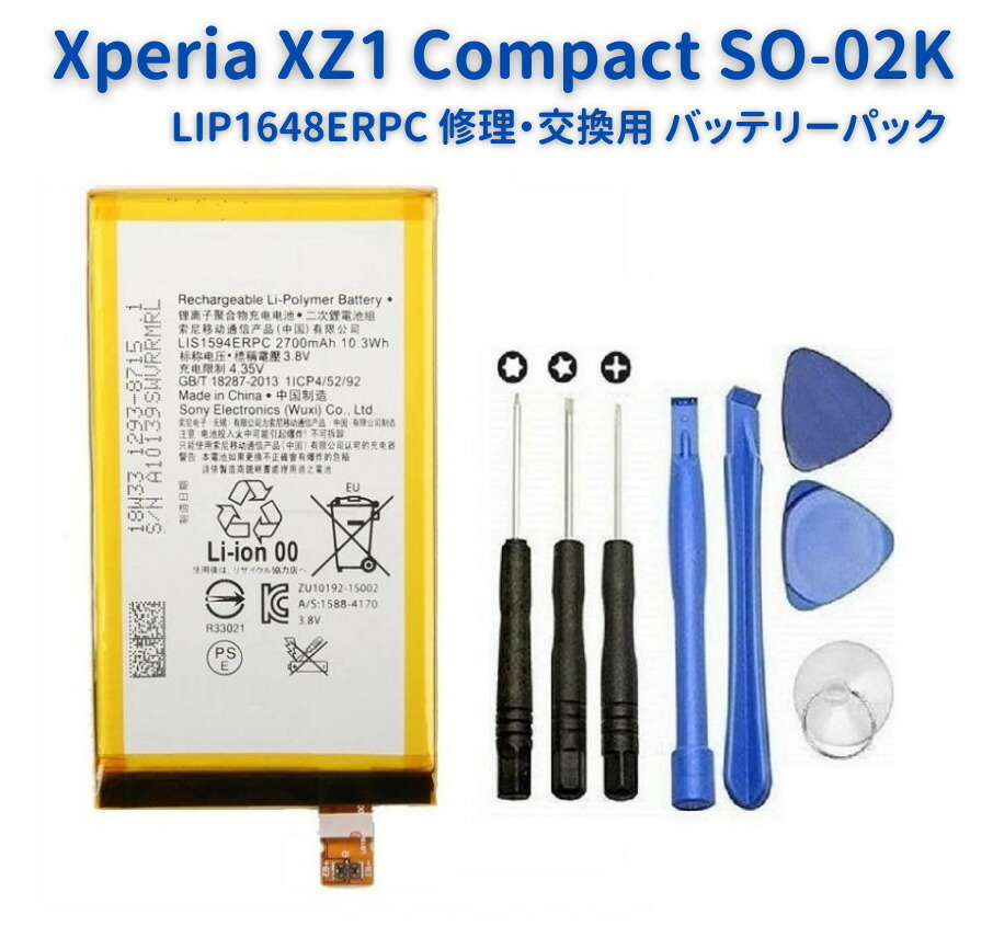 品質満点！ XPERIA XZ1 Compact SO-02K Ace SO-02L 互換バッテリー 交換 PSE準拠 工具セット 1年間保証 