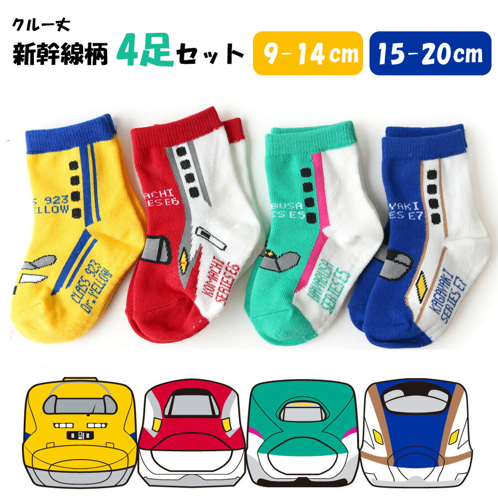 楽天市場】靴下 ソックス 4足 セット キッズ 子供 男の子 JR 新幹線