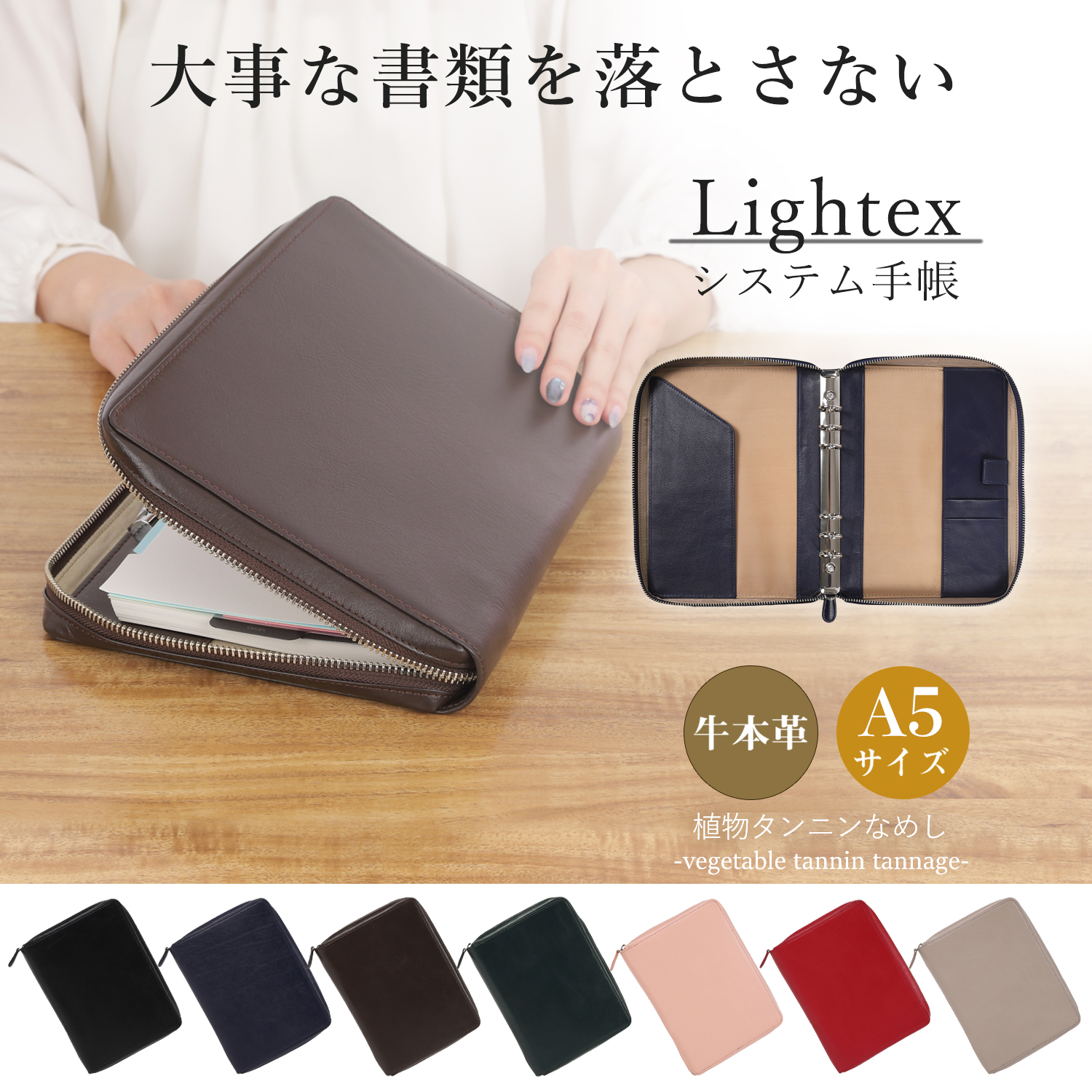 ★貨物輸送無料★Lightex 取り合わせ万覚え帳 A5大きさ 本革 ファスナー式 草木タンニン酸なめし革 6穴輪っか 軽さ monolether02z