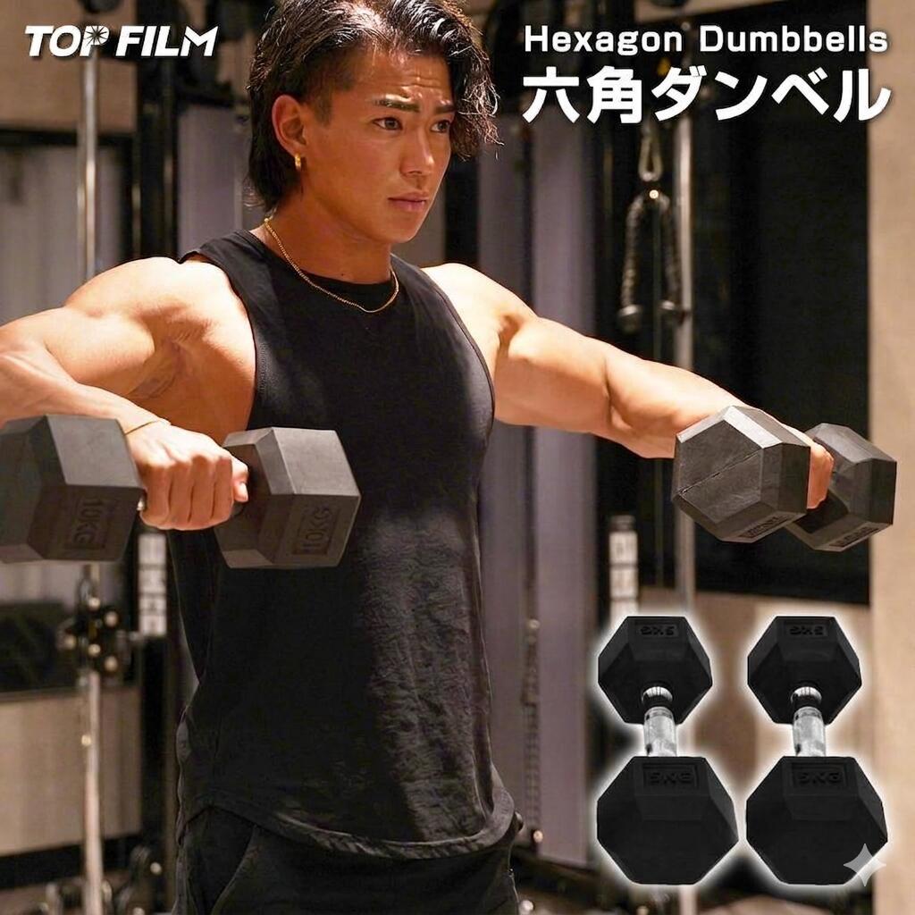 TOP FILM 唖鈴 鉄アレイ 2個書き割り ヘックスダンベル ヘキサゴンダンベル 六角唖鈴 筋トレ