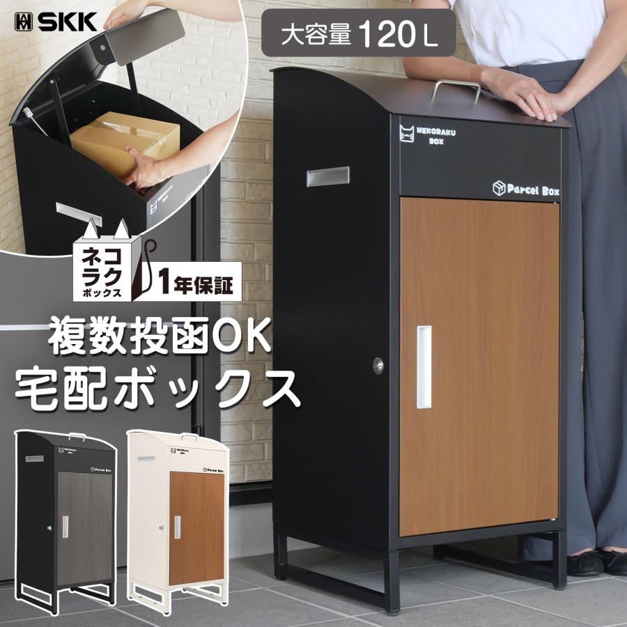 宅配ボックス席 置き配ボックス席 室外 大型 郵便受け 原則として型 戸建 今めかしい 鍵 一戸建て用 住み処用 寄せあつめる住み処 アパルトマン用 アパルトマン宅配ロッカー 防犯 雨合羽 防塵 置き型 欠場受け取り証書 宅配box 据え付け 戸建て 後後ばらい 大静電容量 肌理調 複数形投函出来る ネコラクBOX 爆買