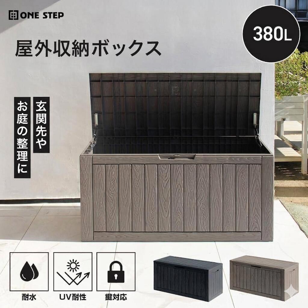 ONE STEP 収納庫 屋外 物置 屋外 大型 おしゃれ 収納ボックス 大型 屋外 ストッカーボックス ストッカー 屋外 ベンチ 物置 屋外 収納ボックス 収納庫 置き配 宅配 コンテナ ストッカー 物置 ストレージ ボックス 収納 フタ付き ゴミ箱 ダストボックス 屋外収納庫 爆買|OFFICE&WORKS PLUS MONOBOX