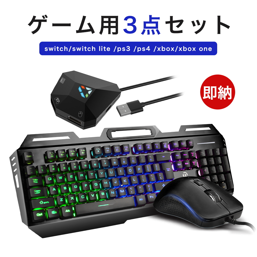 本物保証】 CHONCHOW ゲーミングキーボードマウスセット 日本語配列 ps5 ps4 switch対応 無変換 変換 キー付き 88キー 七色L 