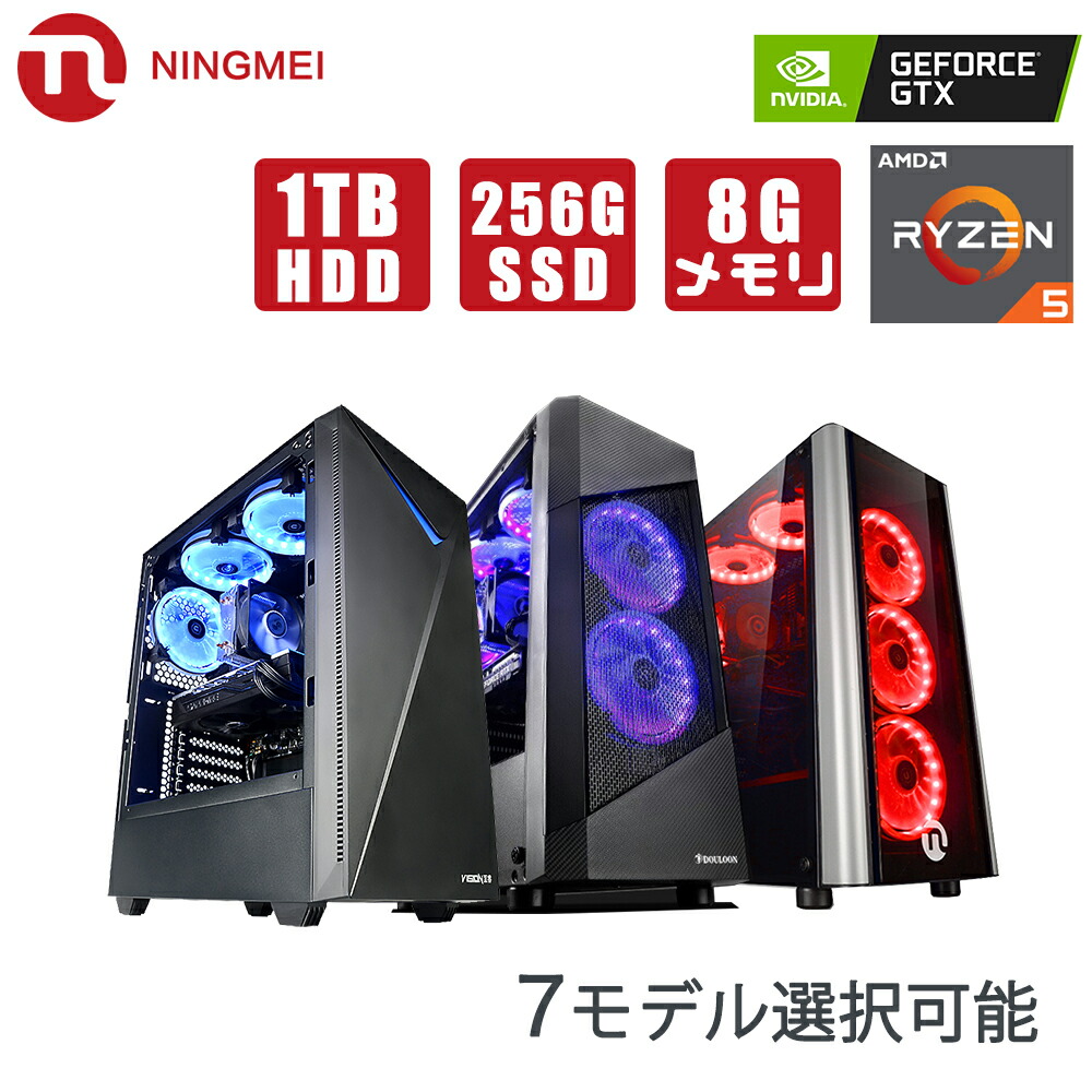 完璧 パソコン 自作 フォートナイト デスクトップpc Pc Home ゲーミング 1tb Windows10 256gb Hdd メモリ16gb Ssd 大容量 1650 3600 Gtx Ryzen5 ゲームpc Amd パソコン デスクトップ ゲーミングpc Pubg 1年保証 新品 Ningmei デスクトップpc