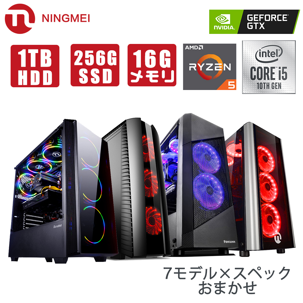【楽天市場】ゲーミングPC デスクトップ パソコン ゲームPC【Corei5 10400F/Ryzen5 3600 /GTX 1650 /大