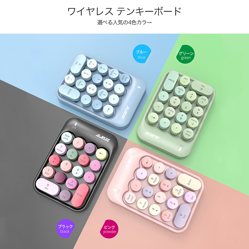 最大54 オフ 絶賛発売中 テンキー ワイヤレス キーボード 可愛い 無線 おしゃれ 静音 Pc 小型 独立スイッチ 電卓windows Mac テン キーボード 円型キーキャップ 安定連続 打ちやすい 独立 カラフル 女性 Www Okayama Keiei Jp
