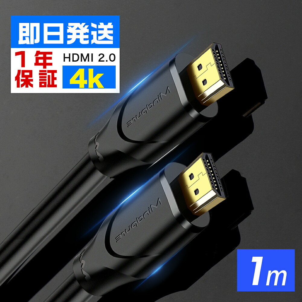 世界有名な HDMIケーブル ケーブル ブラック 1メートル PS3 高画質