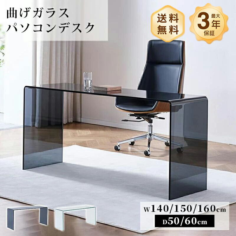 デスク パソコンデスク 透明テーブル ガラス ローテーブル カフェテーブル ガラステーブル 応接テーブル クリア ブラック 黒 おしゃれ モダン 幅 140 150 160 強化ガラス リビング 新生活 高級感 完成品