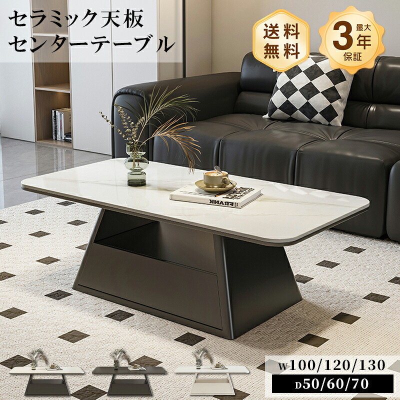 リビングテーブル ローテーブル センターテーブル 引出付き 幅100/90/130cm セラミック 長方形 スタイリッシュ ホワイト 大理石風 艶 傷に強い お手入れ簡単 おしゃれ 北欧 モダン 一人暮らし リビング おすすめ|monoca-labo
