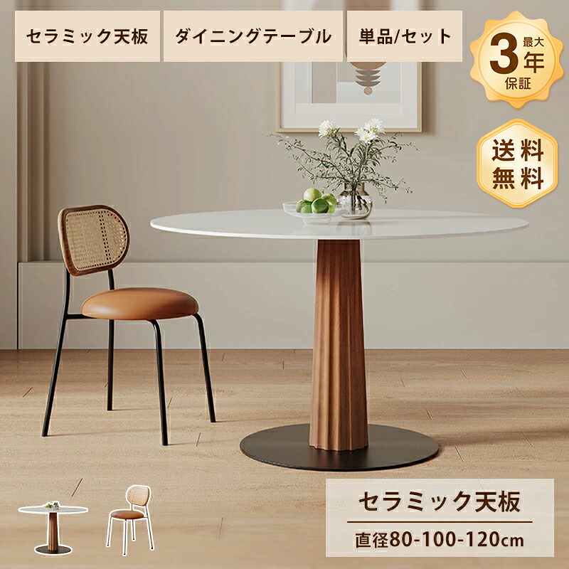 晩ご飯時刻表  時刻表 陶器天板  円卓 差しわたし80/100/90糎 2/4/6人掛け パウダーコンパクト ちゃぶ台 丸型 白いこと 艶消し つや消し マーブル風 石目調 耐熱 耐摩擦 生まれながら木 肌理 木材 カーボン鋼 安定した感 今めかしい 自然的 今めかしい 室内装飾 調度品 北欧