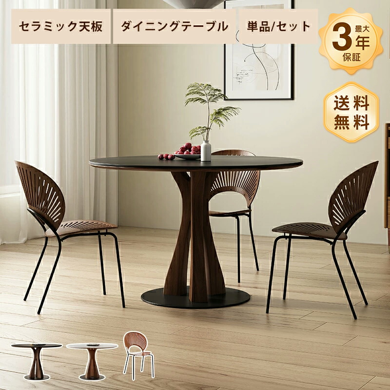 ダイニングテーブル  テーブル セラミック天板  円卓 直径80/100/90cm 4/6人掛け コンパクト 食卓 丸型 ブラック ホワイト 艶消し マット 大理石風 石目調 耐熱 耐摩擦 天然木 木目 ウッド 炭素鋼 安定感 おしゃれ ナチュラル モダン 家具 北欧