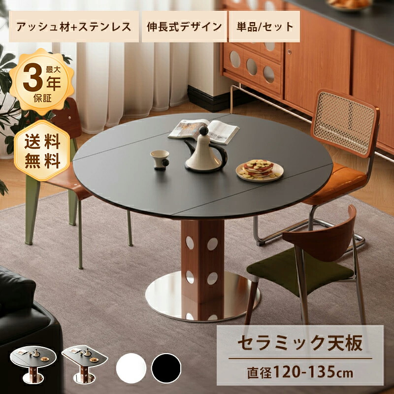 晩ご飯時刻表  押しひろげる式時刻表 伸縮 陶器天板 円卓 差しわたし90糎 4～8人掛け ちゃぶ台 丸型 黒いこと 白いこと 艶消し つや消し マーブル風 石目調 耐熱 耐摩擦 生まれながら木 肌理 ステンレス鋼 安定した感 今めかしい  アンティーク風 今めかしい 室内装飾 調度品 北欧