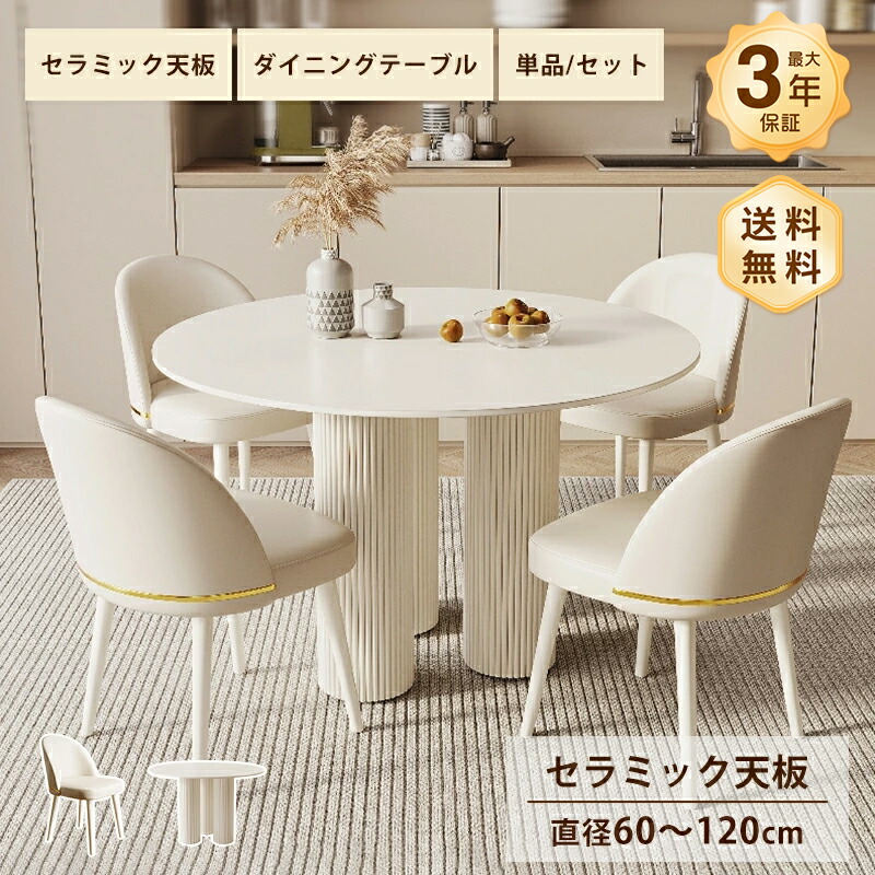 昼御飯一覧表 陶芸 白 一覧表 喫茶店一覧表 愛くるしげ 差しわたし60～90糎 2人掛け 4人掛け パウダーコンパクト ちゃぶ台 白いこと ベージュ 艶消し 引っ敷き 耐熱 耐摩擦 今めかしい 今めかしい 韓国風 室内装飾 調度品 丸 ラウンド 分かりやすい 御前上等感