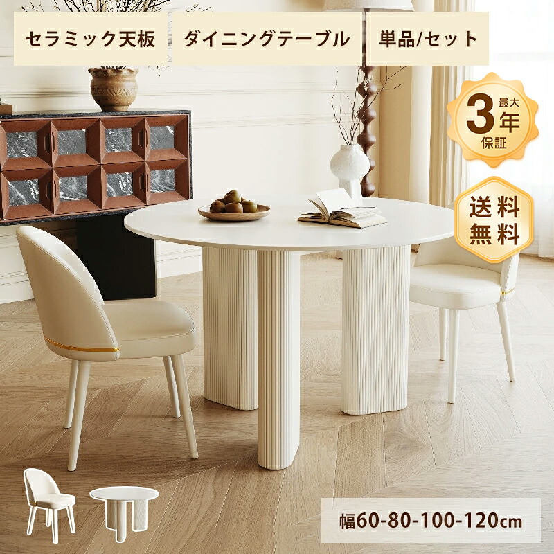 ダイニングテーブル セラミック 白 テーブル カフェテーブル かわいい 直径60～90cm 2人掛け 4人掛け コンパクト 食卓 ホワイト ベージュ 艶消し マット 耐熱 耐摩擦 おしゃれ モダン 韓国風 インテリア 家具 丸 ラウンド シンプル 高級感｜monoca-labo