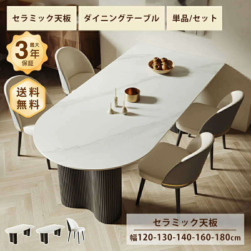 夕御飯速見表 陶器 白 速見表 愛くるしげ 幅90/140/160/180糎 4人掛け 6人掛け ちゃぶ台 白いこと 黒いこと 艶消し 引っ敷き 耐熱 耐摩擦 かっこ良い 今めかしい 韓国風 室内装飾 調度品 楕円面 分かりやすい 御前上等感 かっこ良い おすすめ テーブル-インテリア・寝具・収納-ダイニングテーブル