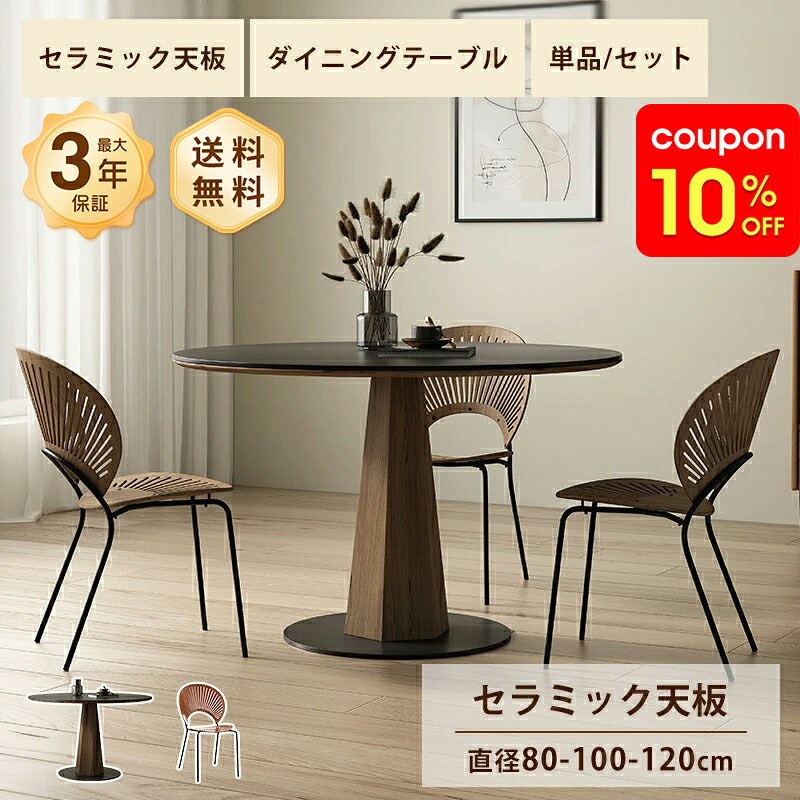 ダイニングテーブル テーブル セラミック天板 円卓 直径80/100/120cm 2/4/6人掛け コンパクト 食卓 丸型 ブラック 艶消し マット 大理石風 石目調 耐熱 耐摩擦 天然木 木目 ウッド 炭素鋼 おしゃれ レトロ モダン インテリア 家具 北欧 おすすめ|monoca-labo