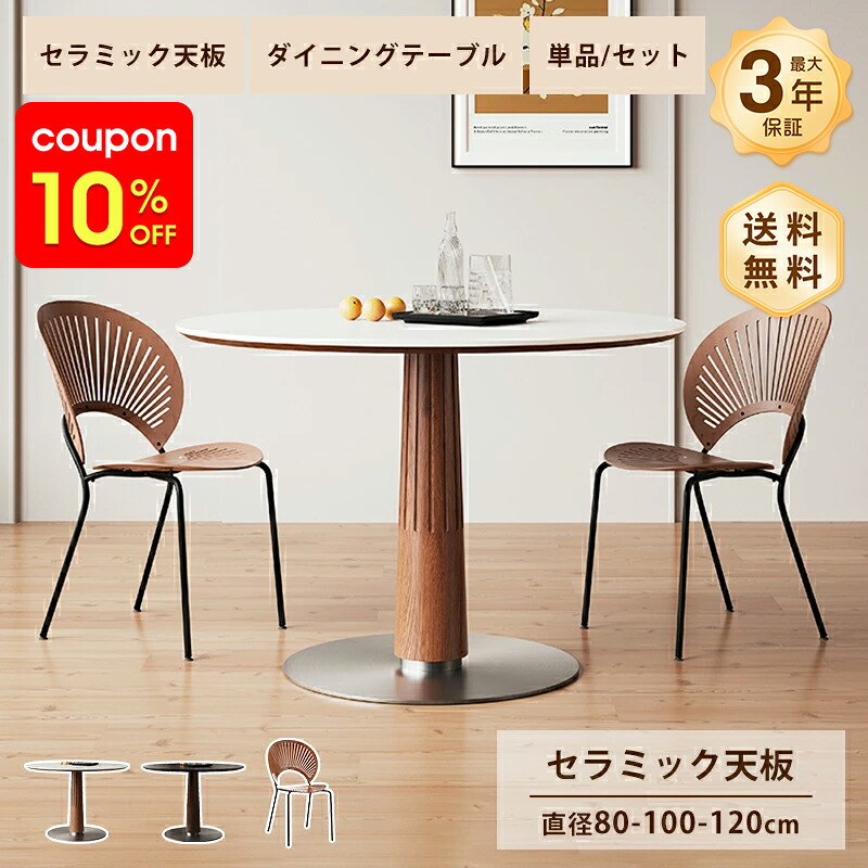 ダイニングテーブル テーブル セラミック天板 円卓 直径80/100/90cm 2/4/6人掛け コンパクト 食卓 丸型 ホワイト ブラック 艶消し マット 大理石風 石目調 耐熱 耐摩擦 天然木 木目 ウッド ステンレス 安定感 おしゃれ ナチュラル モダン 家具 北欧|monoca-labo
