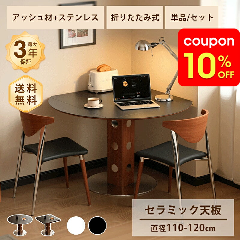 ダイニングテーブル 折りたたみ 伸縮 テーブル セラミック天板 円卓 直径110 90cm 4～8人掛け 食卓 丸型 ブラック ホワイト艶消し マット 大理石風 石目調 耐熱 耐摩擦 天然木 木目 ステンレス 安定感 おしゃれ モダン インテリア 家具 北欧｜monoca-labo