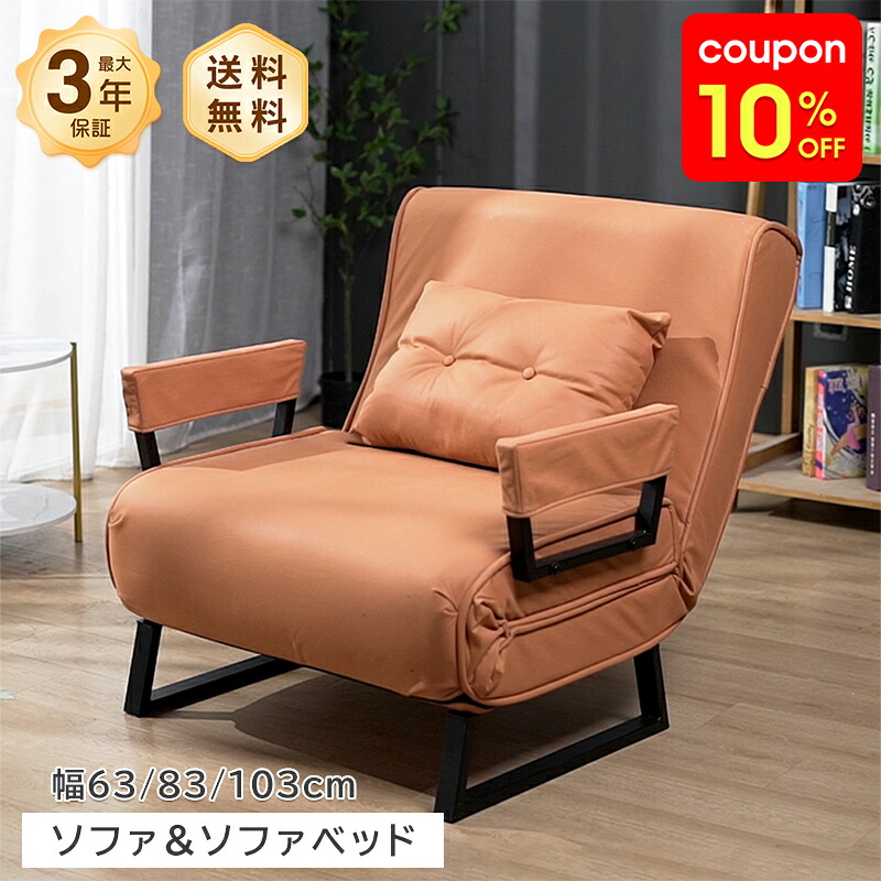 ソファベッド ソファーベッド ソファ ベッド リクライニング 幅63/83cm 1人掛け 幅103cm 2人掛け クッション付 パーソナルソファ ソファー パーソナルチェア チェア 予備ベッド おしゃれ 可愛い 北欧風 ホテル 一人暮らし ワンルーム おすすめ|monoca-labo