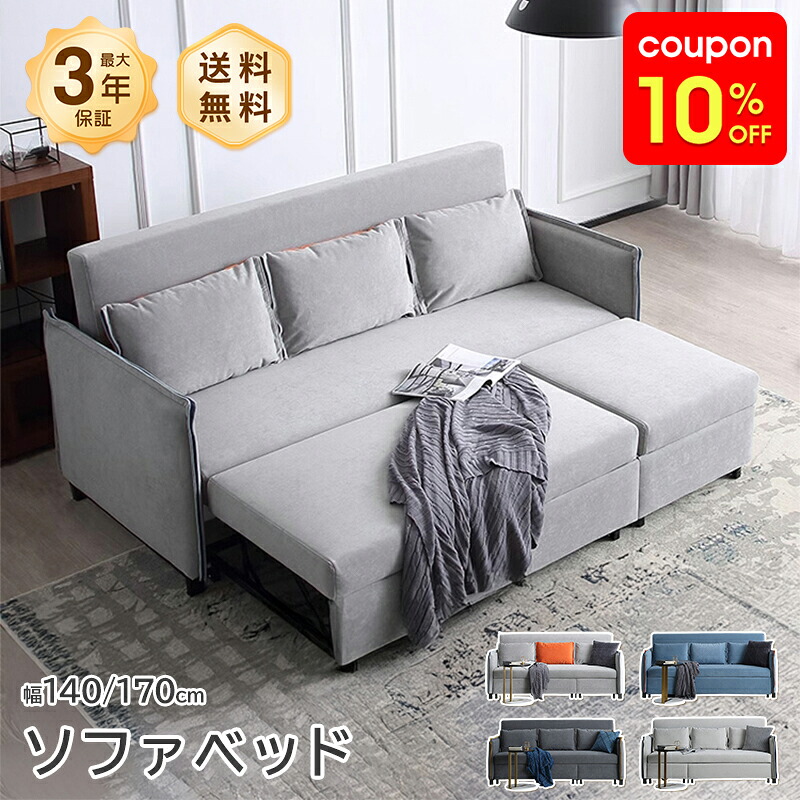 ソファベッド ソファ カウチソファ ベッド 1台3役 2人掛け 3人掛け 幅140cm 幅170cm 人掛け 4人掛け 幅185cm 幅255cm