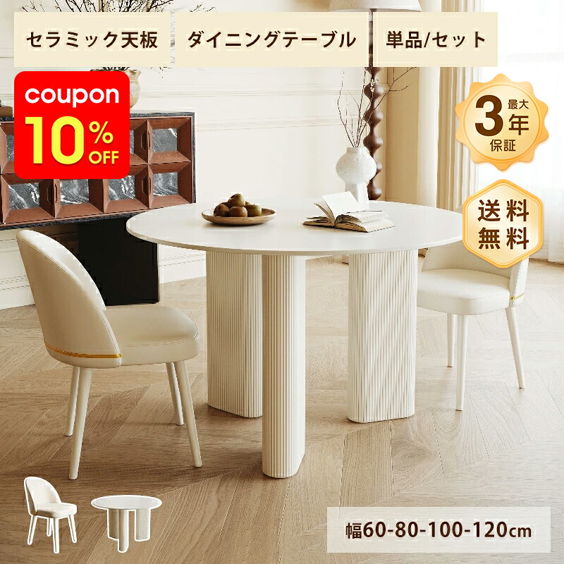 ダイニングテーブル セラミック 白 テーブル カフェテーブル かわいい 直径60~90cm 2人掛け 4人掛け コンパクト 食卓 ホワイト ベージュ 艶消し マット 耐熱 耐摩擦 おしゃれ モダン 韓国風 インテリア 家具 丸 ラウンド シンプル 高級感|monoca-labo