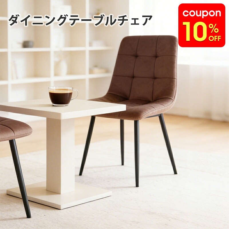 椅子 チェア ダイニングテーブルチェア ダイニング椅子 2脚セット 2点セット 2個入り ベルベット生地 スチール脚 韓国風 韓国インテリア おしゃれ かわいい ブラウン 組立簡単 おすすめ 送料無料｜monoca-labo