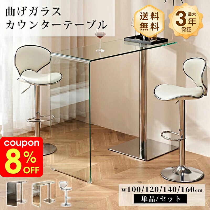 カウンターテーブル チェア 透明テーブル ガラス 単品/セット ローテーブル カフェテーブル ガラステーブル 応接テーブル クリア ブラック 黒 おしゃれ モダン 幅 100 90 140 160 強化ガラス リビング 新生活 高級感 完成品