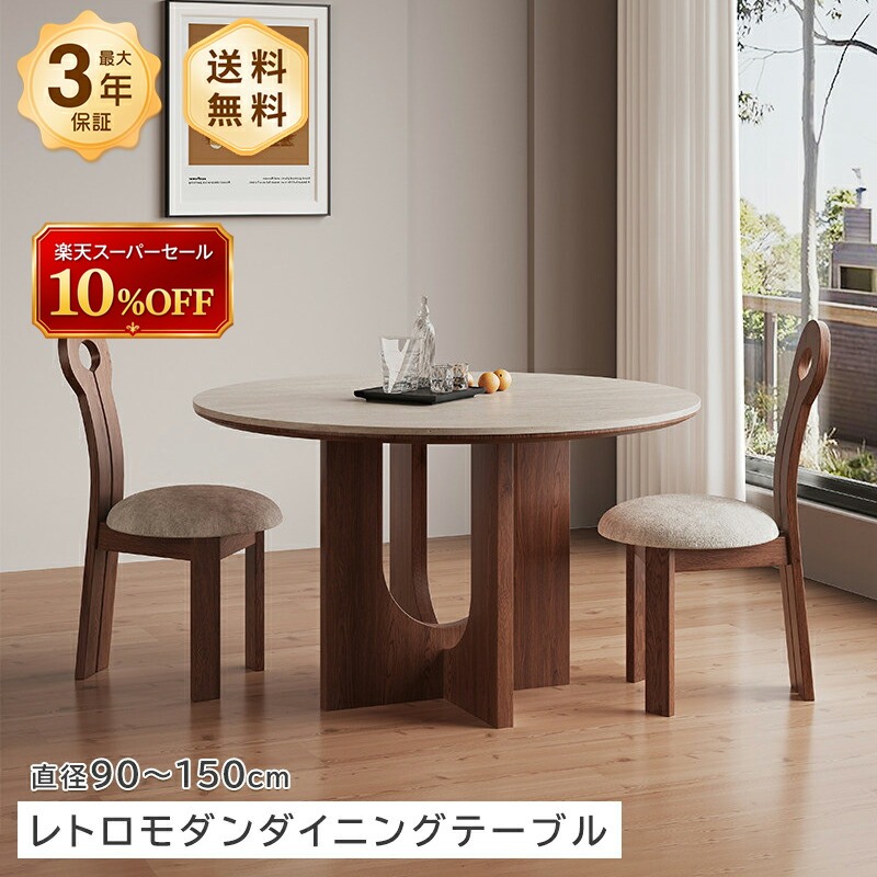 晩ご飯時刻表 時刻表 ちゃぶ台 円卓 丸型 陶器天板 マーブル風 石目調 白いことベージュ 赤銅色 艶あり 艶消し つや消し 差しわたし80～150糎 4人掛け 6人掛け 色つや上がり下がり十分な量