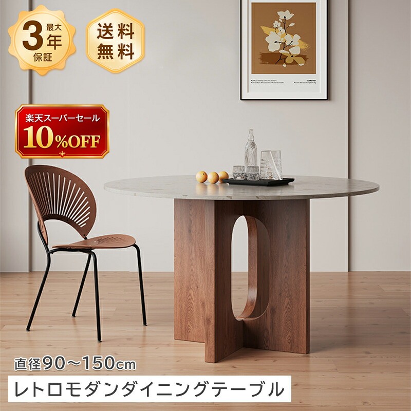 晩ご飯時刻表 ちゃぶ台 円卓 時刻表  丸型 陶器天板 マーブル風 石目調  ベージュ 赤銅色 艶あり 艶消し つや消し 差しわたし90～150糎 4人掛け 6人掛け