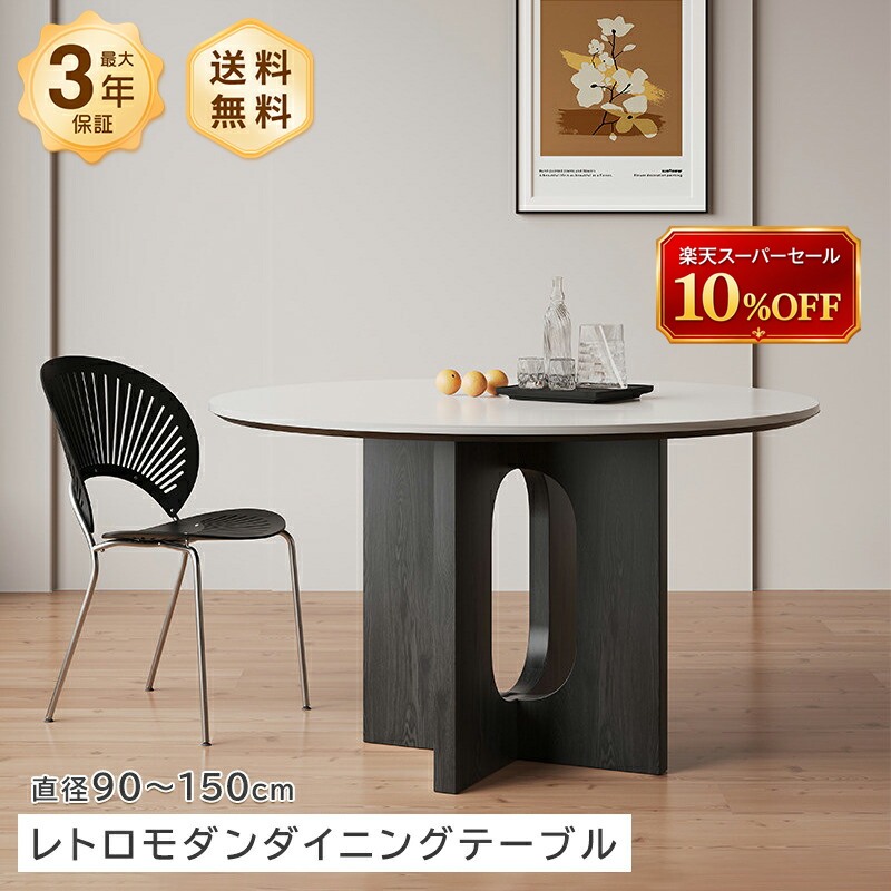 晩ご飯時刻表 陶器天板 円卓 丸型黒いこと 白いこと  艶あり 艶消し つや消しマーブル風 石目調 黒いこと 白いこと つや消し 差しわたし90~150糎 4人掛け 6人掛け パウダーコンパクト