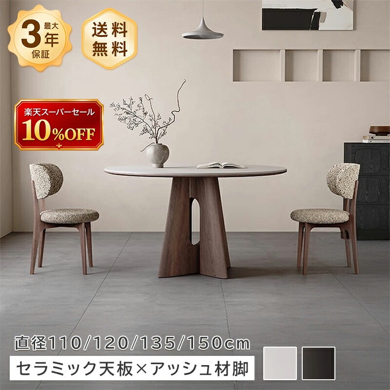 昼御飯一覧表 陶芸天板 ラウンド一覧表 円卓 差しわたし110/90/135/150糎 4人掛け 6人掛け
